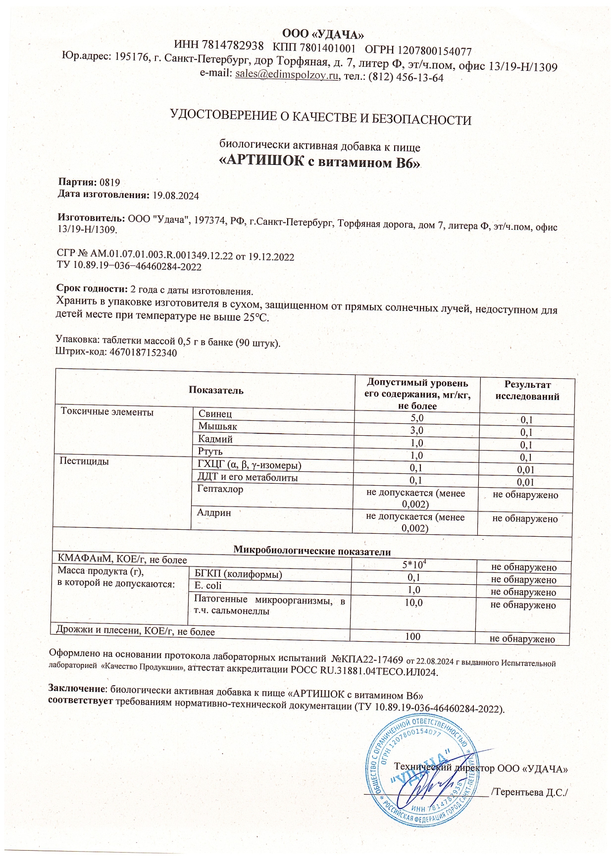 Паспорт №082024